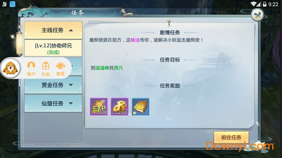 剑御蜀山内购修改版 游戏截图